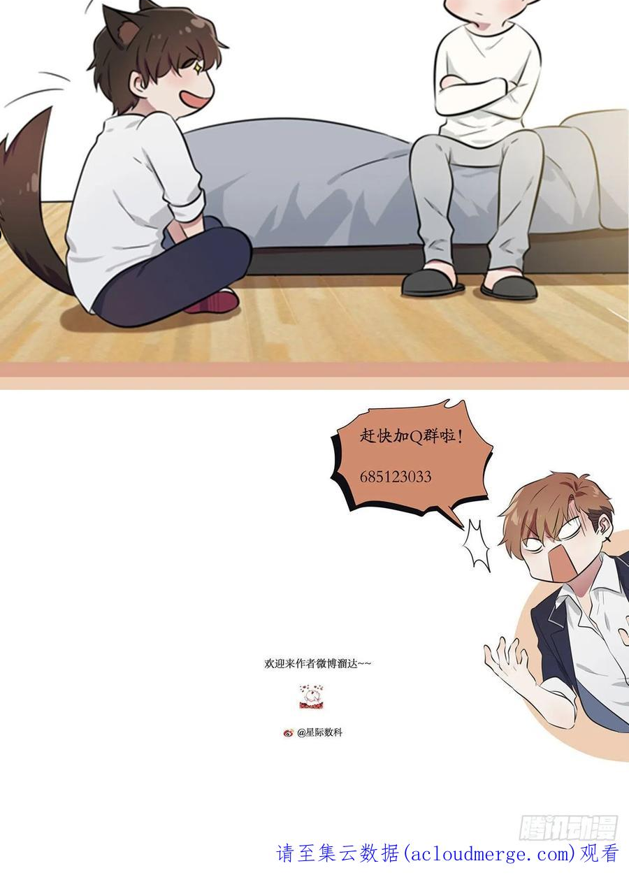 我告老师！！漫画,第90话：路北被开除？47图