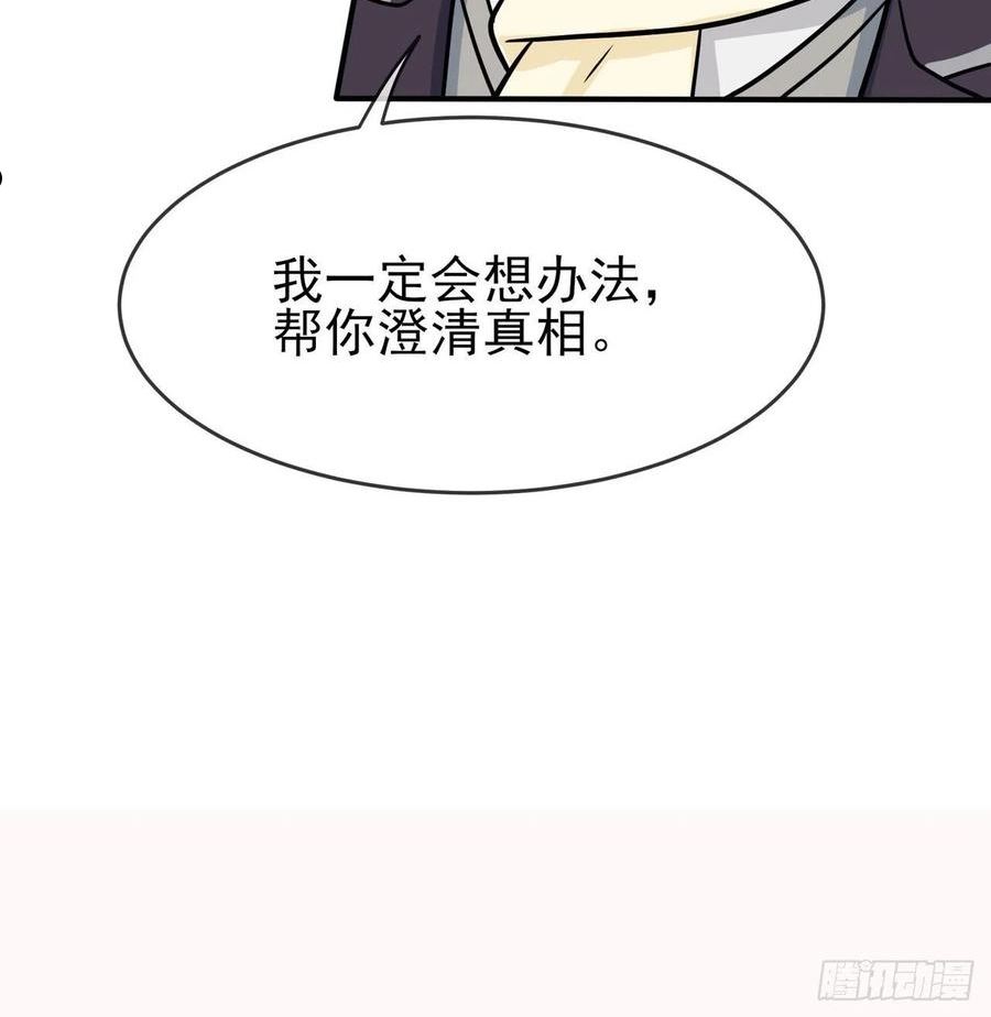 我告老师！！漫画,第91话：一定会帮你澄清真相45图