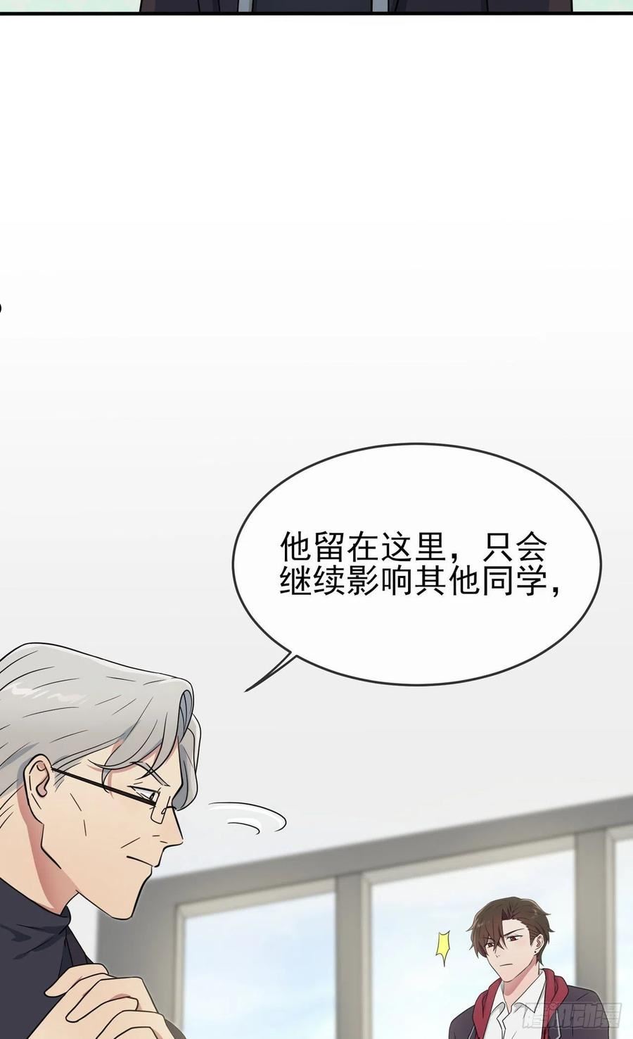 我告老师！！漫画,第91话：一定会帮你澄清真相8图