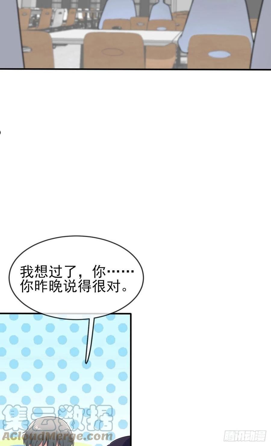 我告老师！！漫画,第95话：我再也不会怕你们了！17图