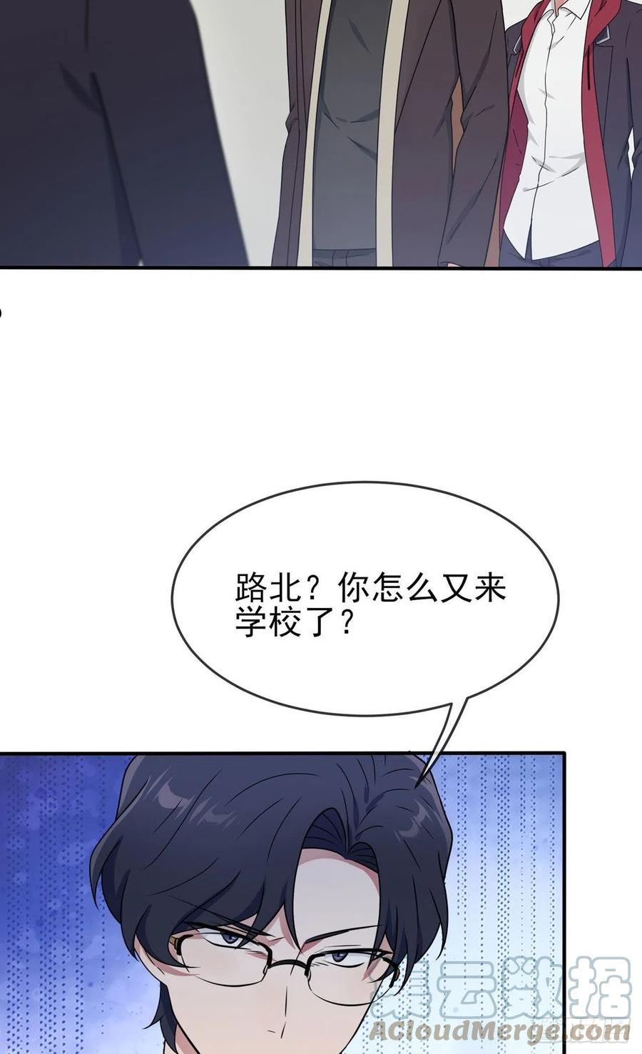 我告老师！！漫画,第96话：路北又回来了？31图