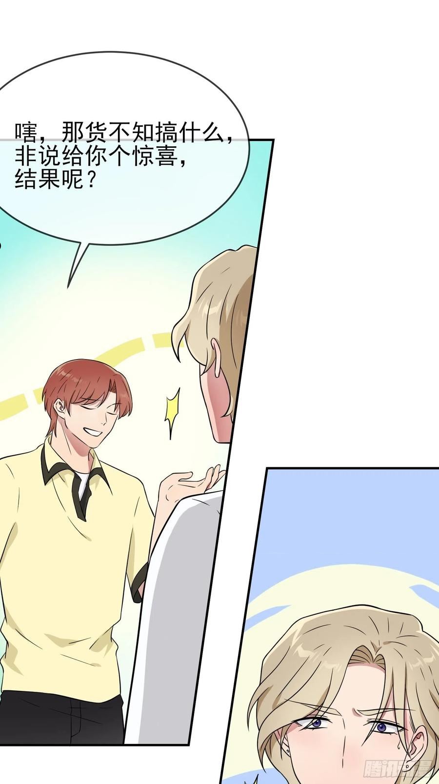 我告老师！！漫画,第127话：只会欺负宅男的怂包10图