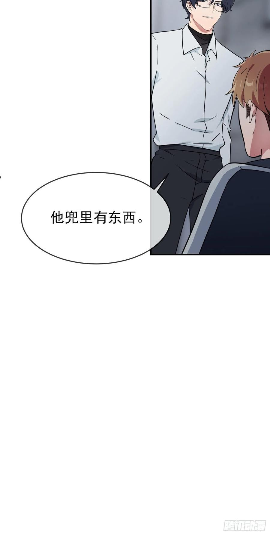 我告老师！！漫画,第127话：只会欺负宅男的怂包34图