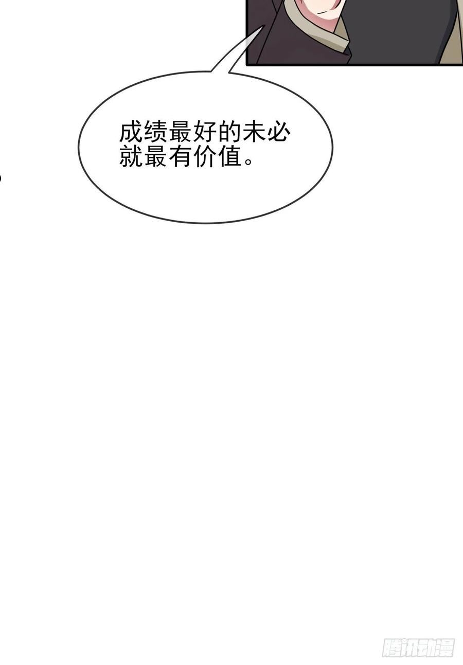 我告老师！！漫画,第99话：成绩最好未必最有价值26图