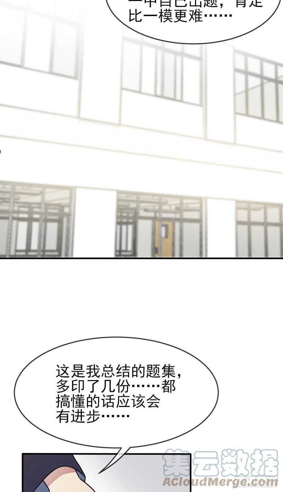 我告老师！！漫画,第99话：成绩最好未必最有价值3图