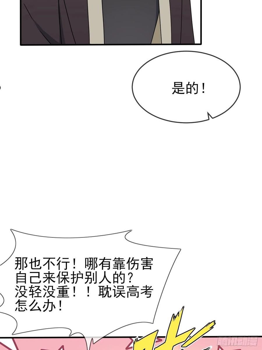 我告老师！！漫画,第100话：到时候没人再欺负你11图