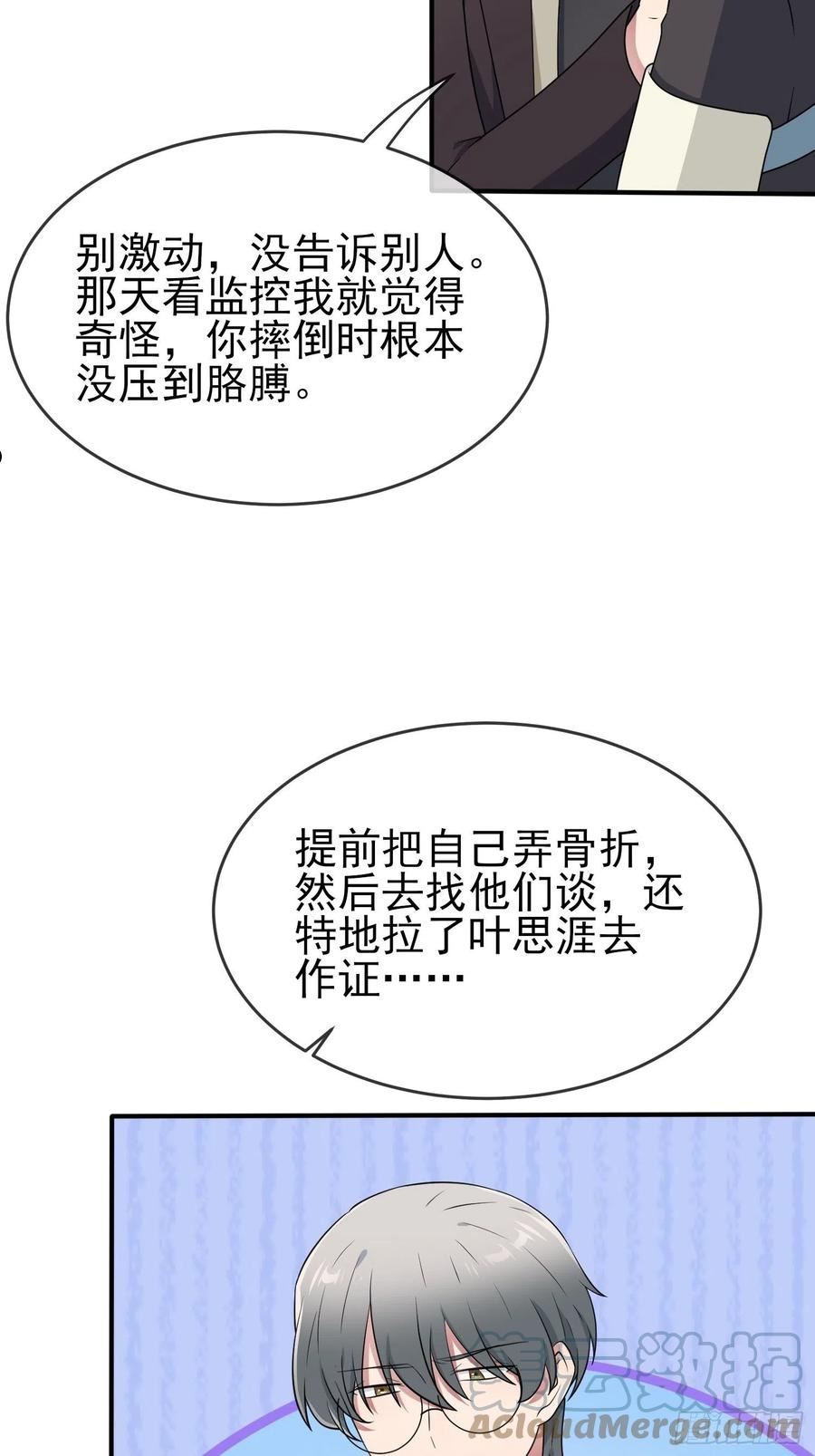 我告老师！！漫画,第100话：到时候没人再欺负你4图