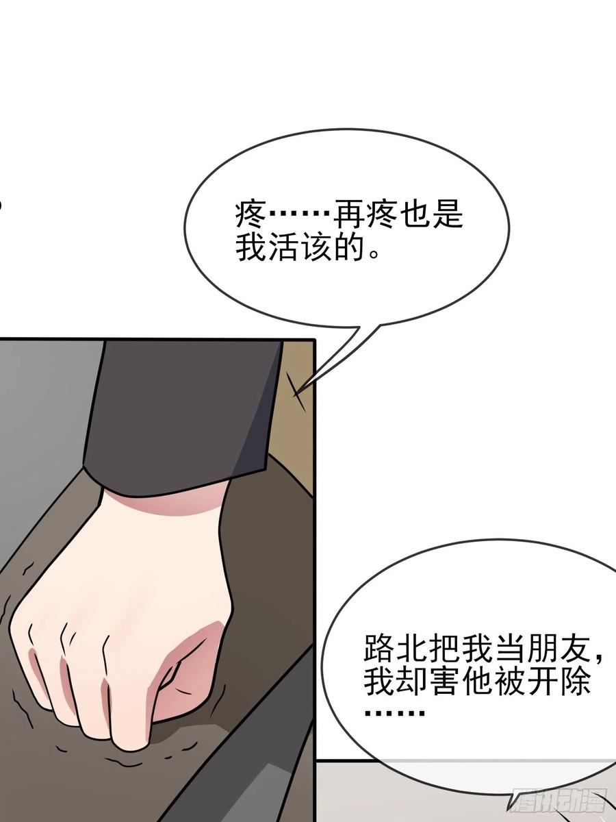 我告老师！！漫画,第100话：到时候没人再欺负你6图