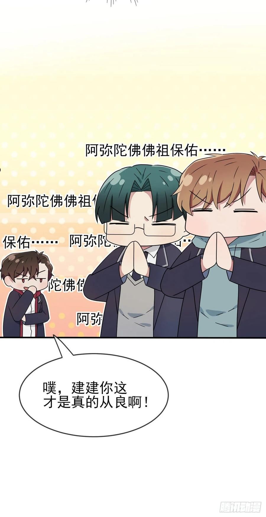 我告老师！！漫画,第101话：叶悲催的生日？27图