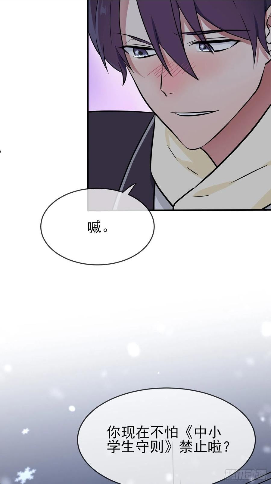 我告老师！！漫画,第103话：学生守则让我抱你14图