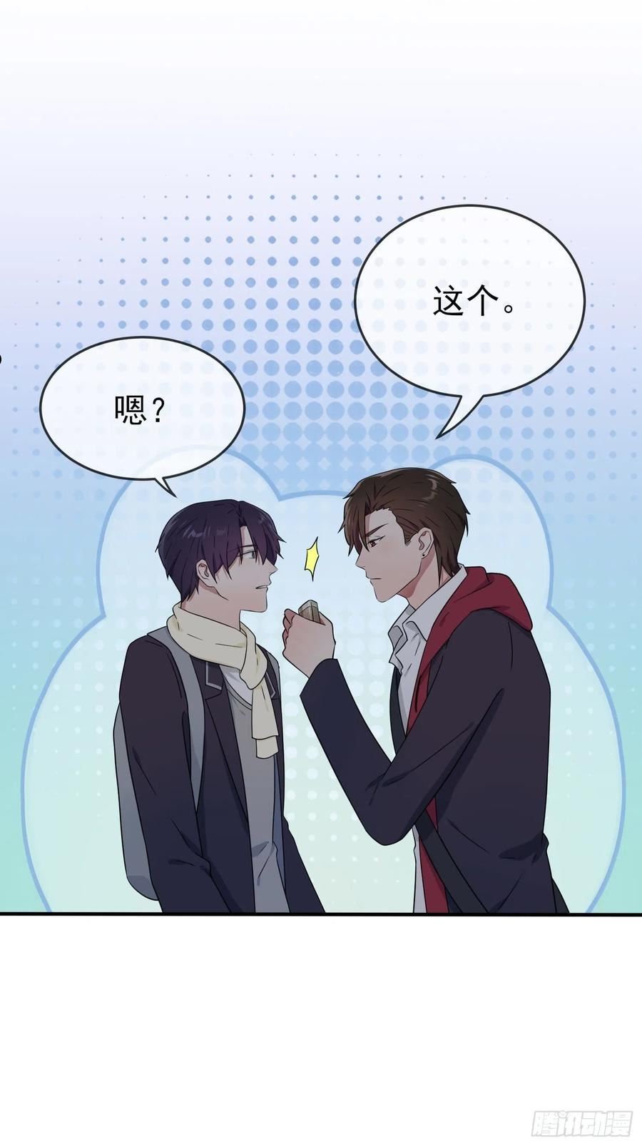 我告老师！！漫画,第105话：比我还贵重吗？8图