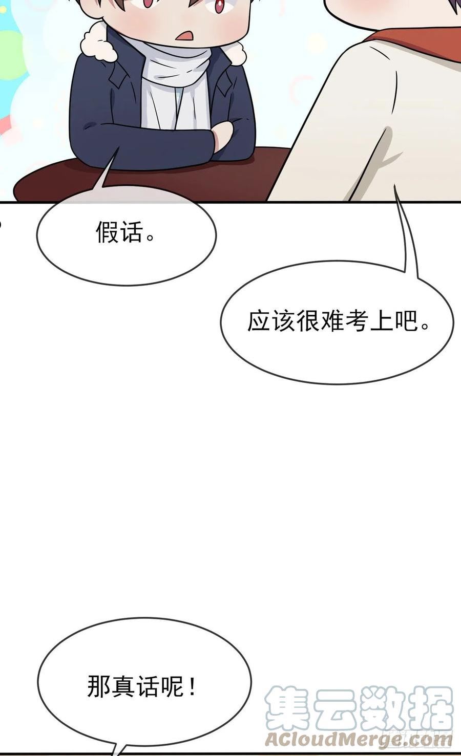 我告老师！！漫画,第108话：真话还是假话？10图