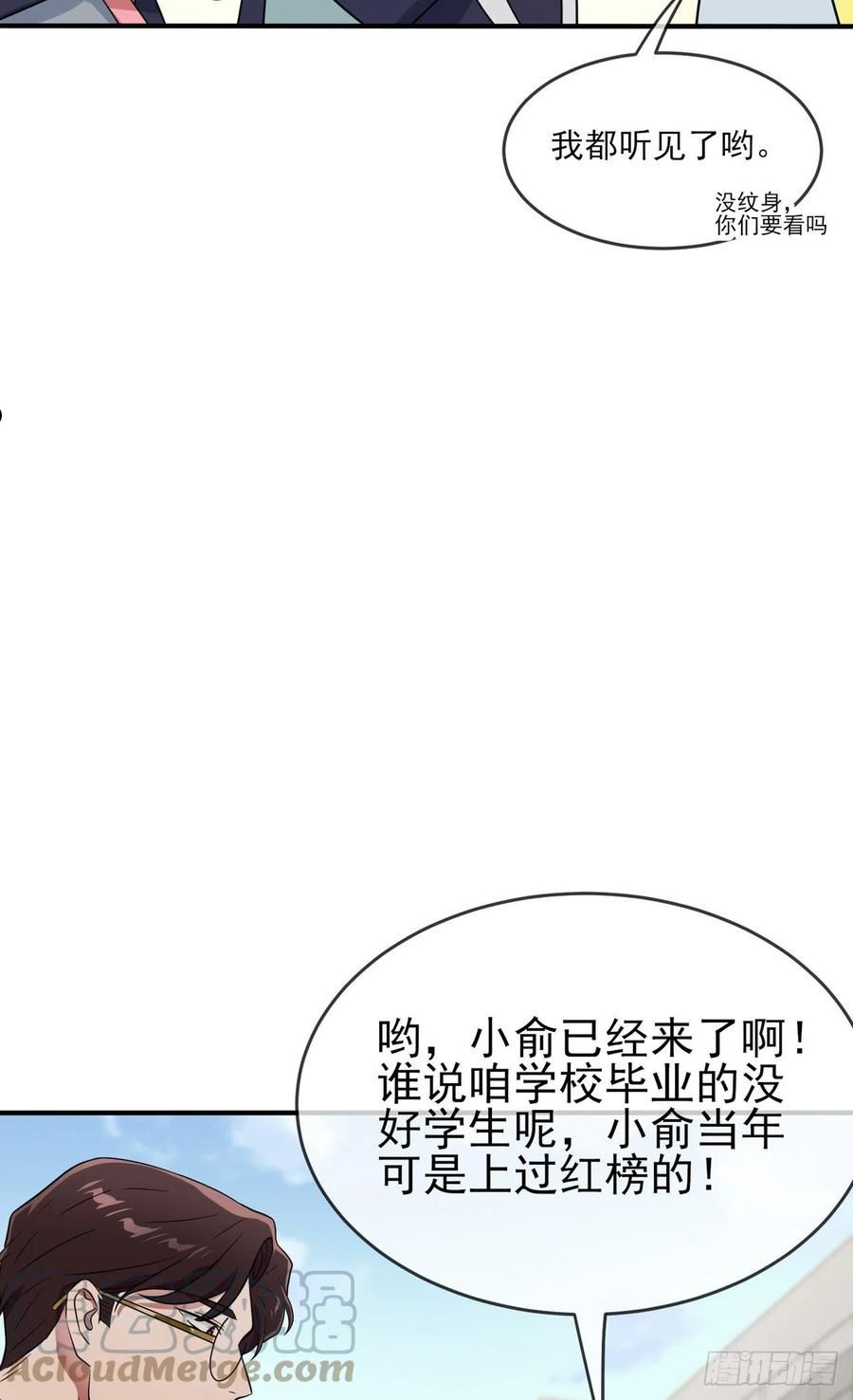 我告老师！！漫画,第108话：真话还是假话？31图