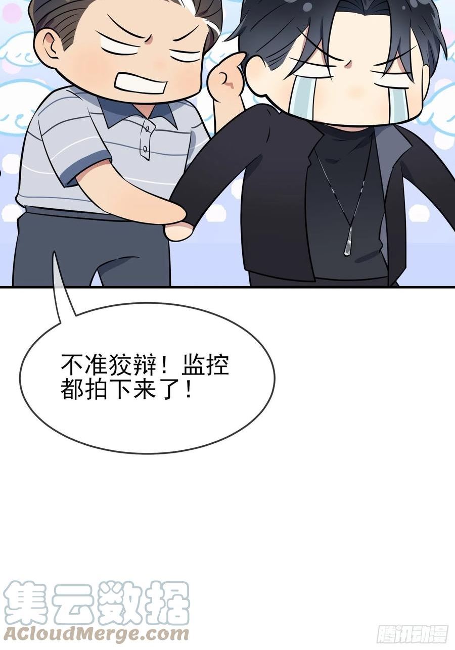 我告老师！！漫画,第129话：想亲你的时候就亲你10图