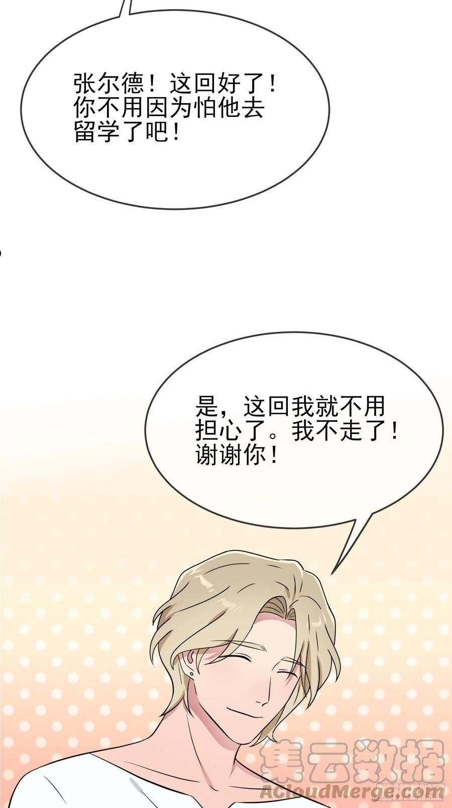 我告老师！！漫画,第129话：想亲你的时候就亲你16图