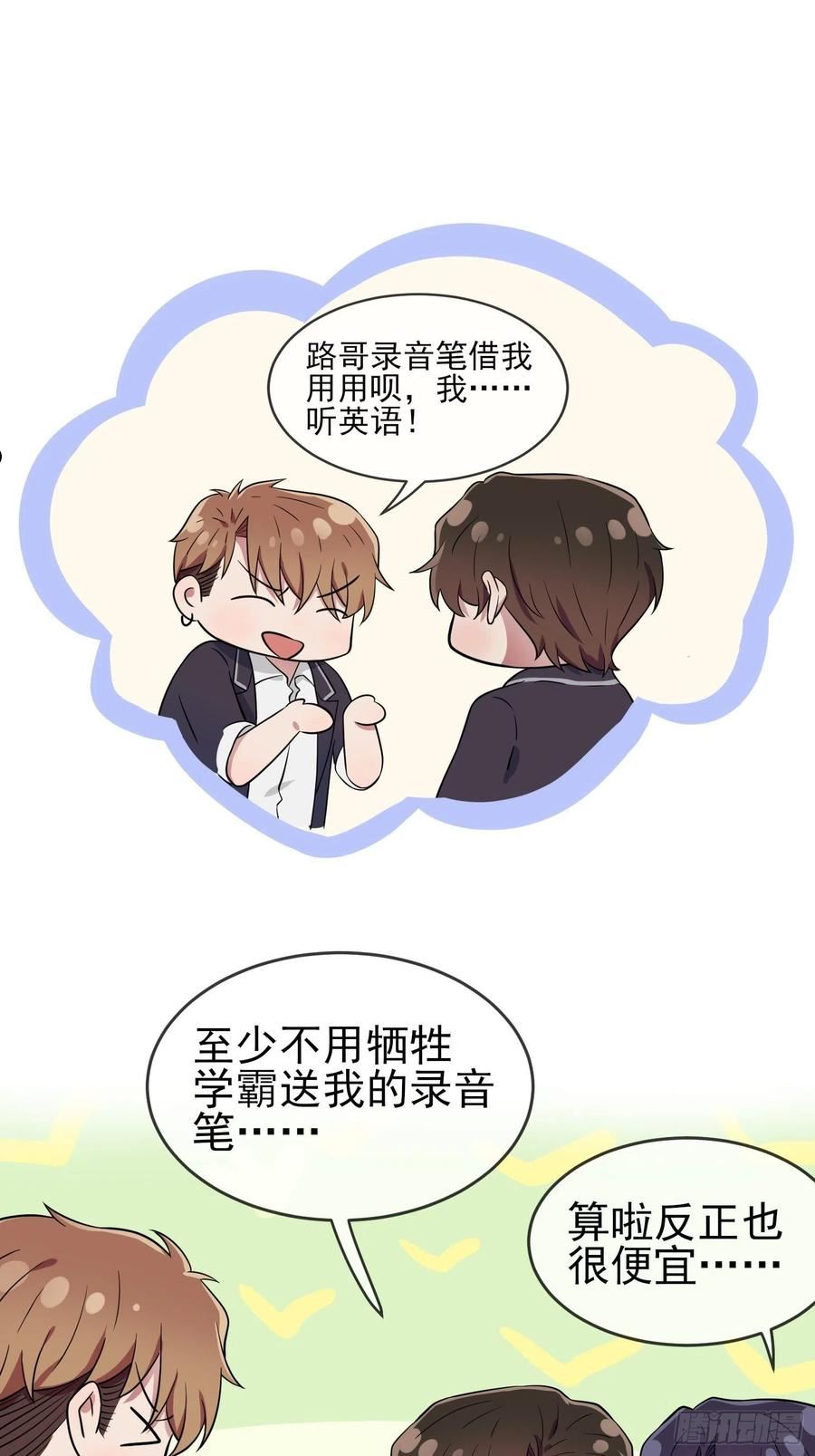 我告老师！！漫画,第129话：想亲你的时候就亲你20图