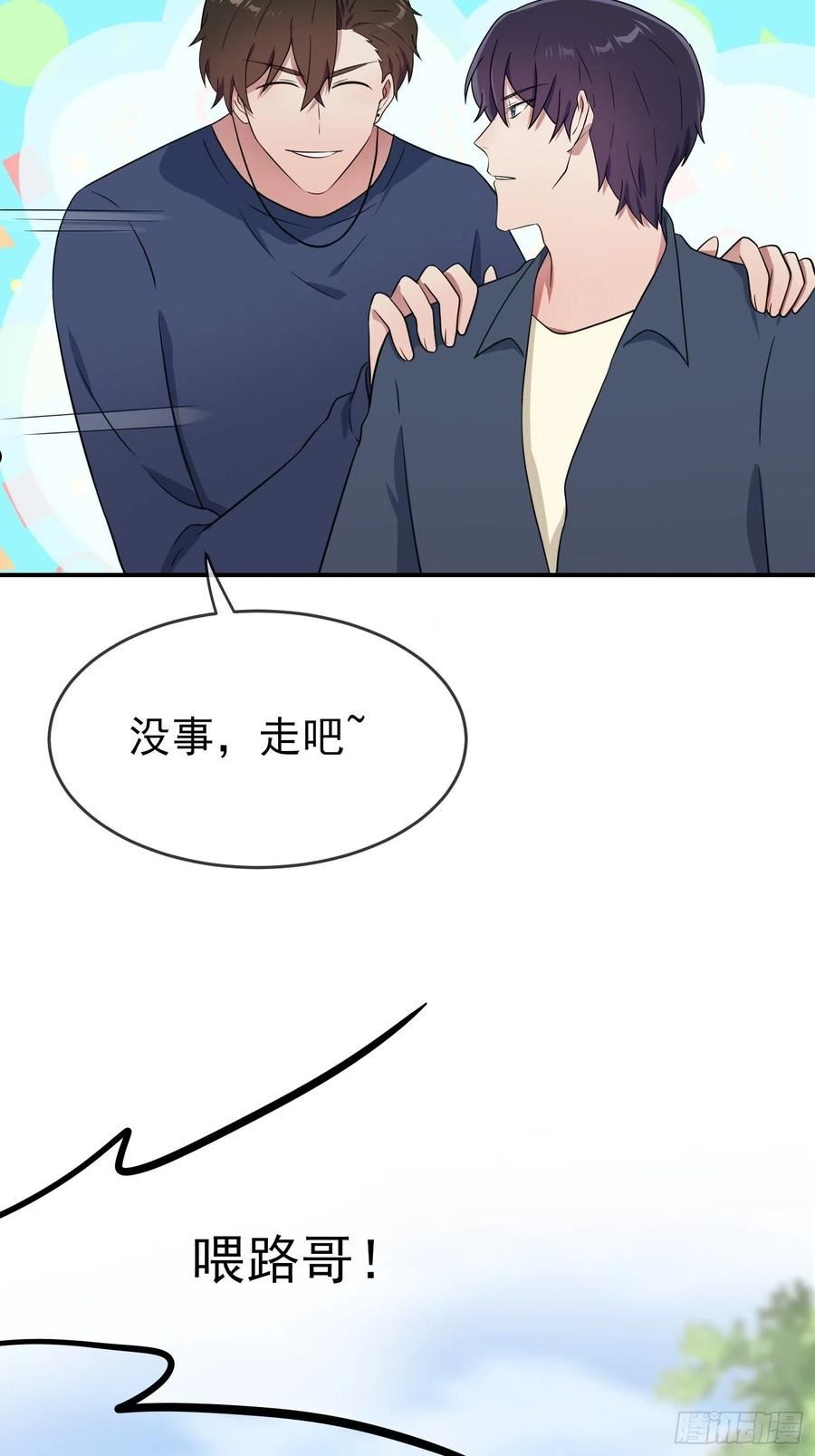 我告老师！！漫画,第129话：想亲你的时候就亲你44图