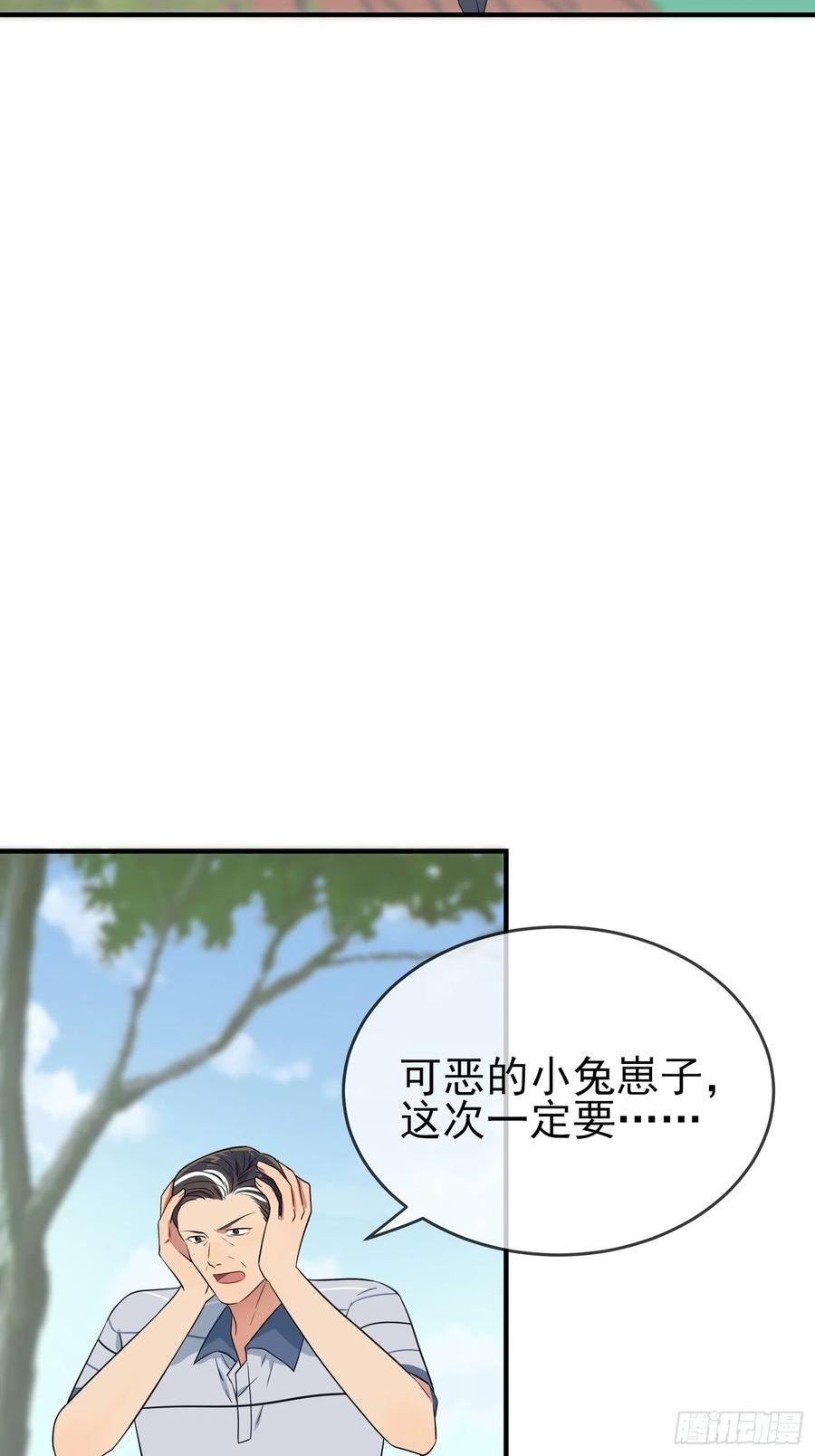 我告老师！！漫画,第130话：臭小子还我头发！！32图