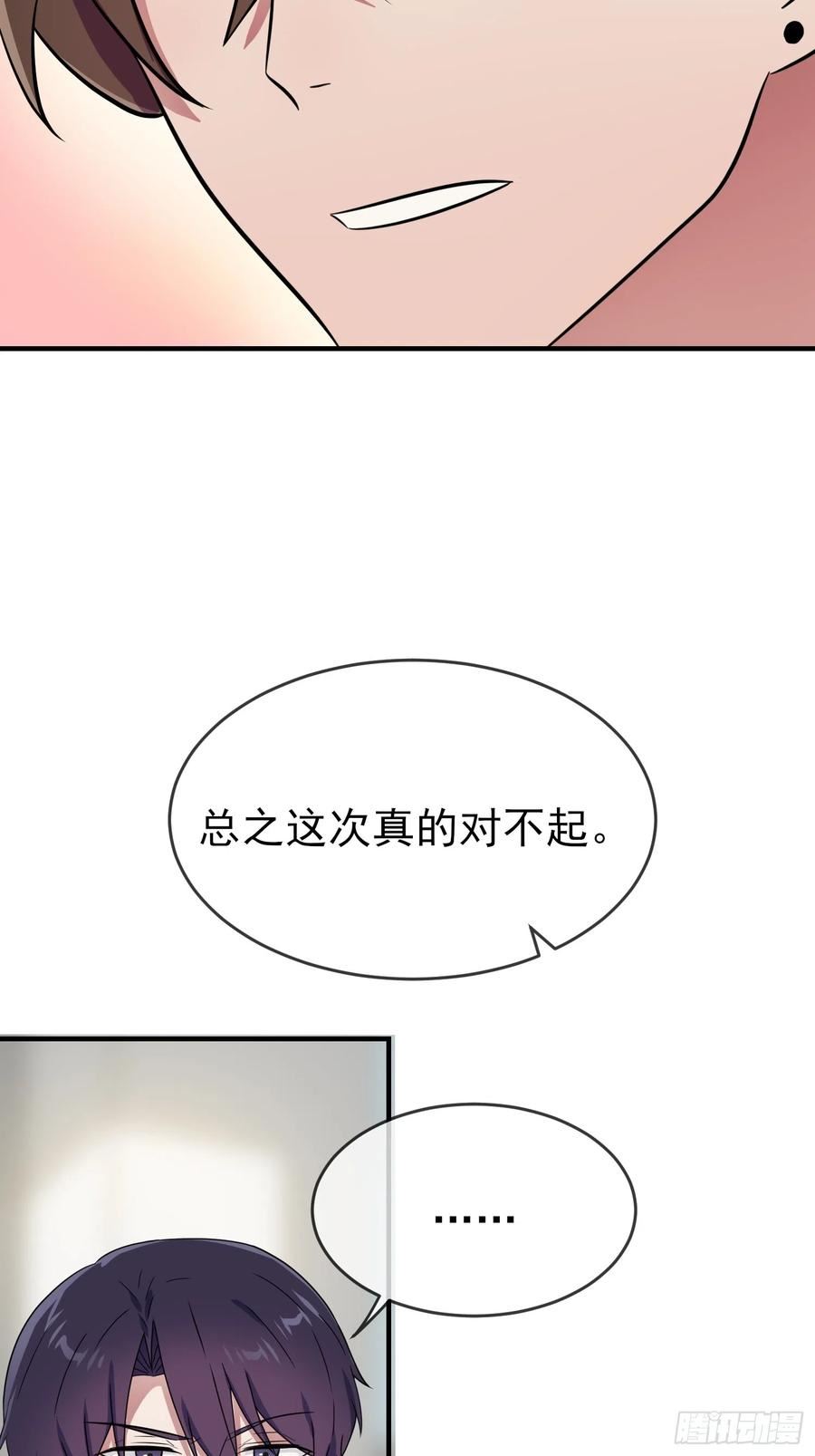 我告老师！！漫画,第131话：希望你……能相信我17图