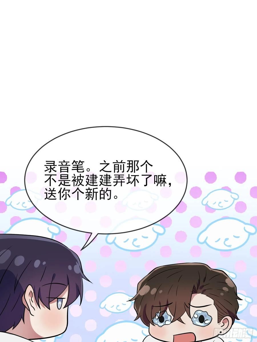 我告老师！！漫画,第131话：希望你……能相信我20图