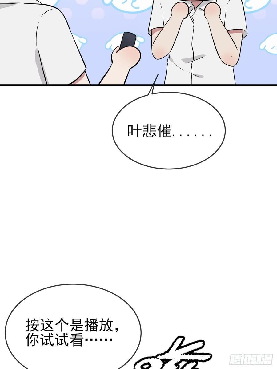 我告老师！！漫画,第131话：希望你……能相信我21图