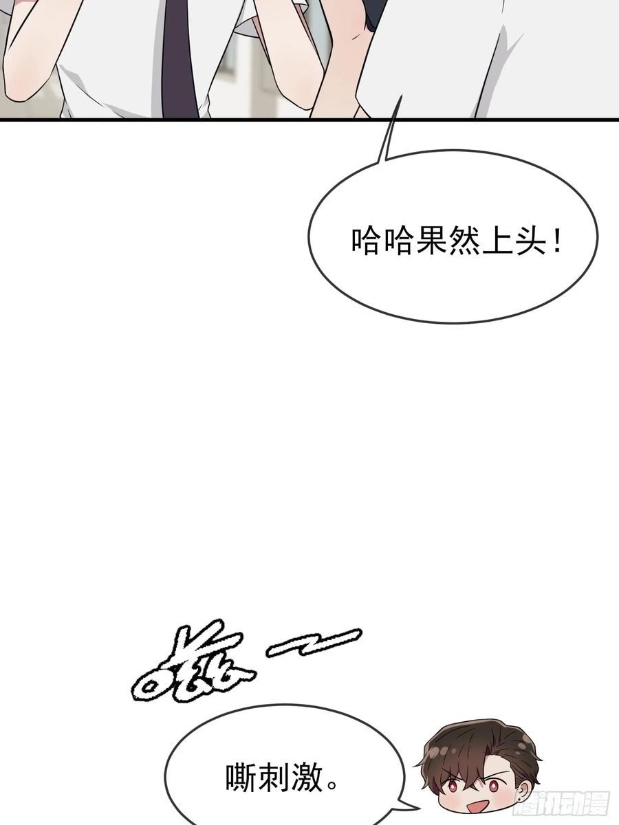 我告老师！！漫画,第131话：希望你……能相信我24图