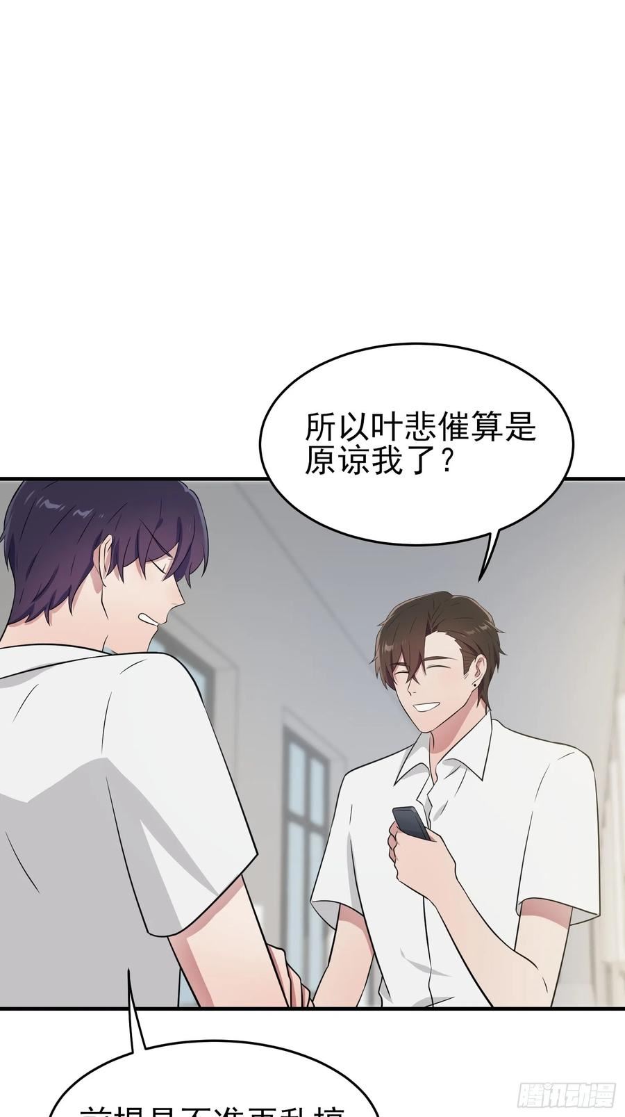 我告老师！！漫画,第131话：希望你……能相信我27图