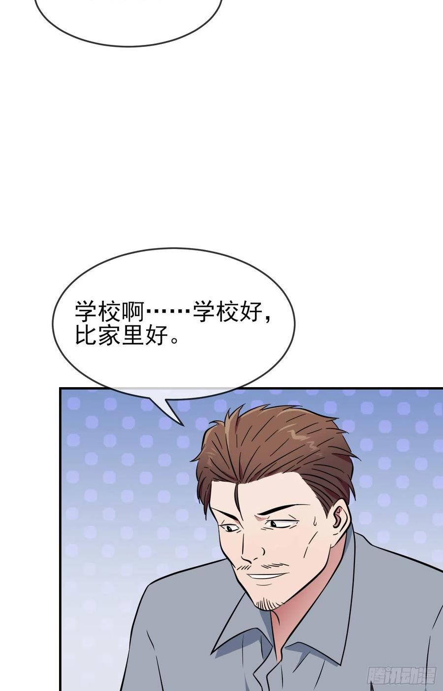 我告老师！！漫画,第133话：一切都会变得不一样30图