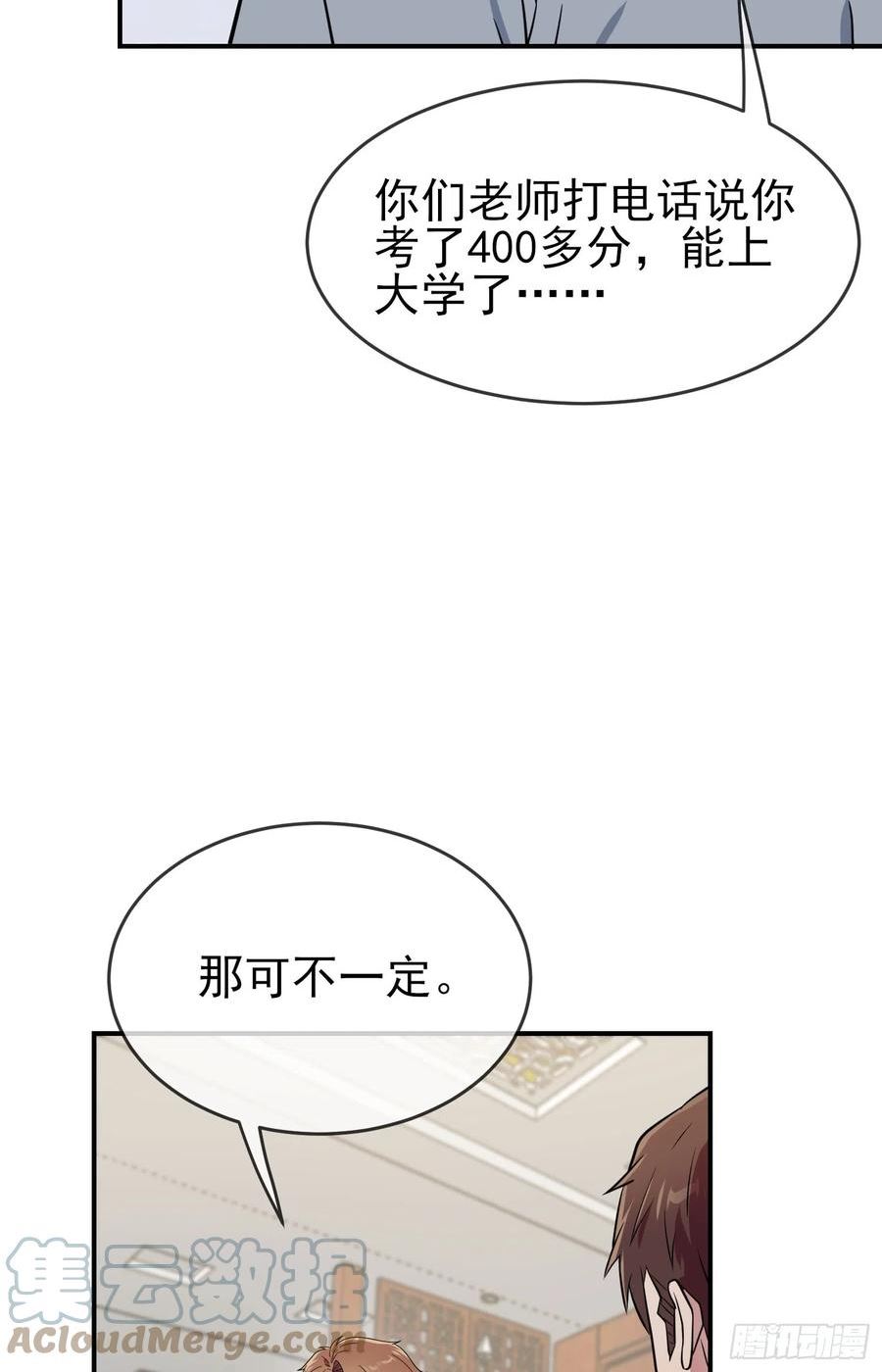 我告老师！！漫画,第133话：一切都会变得不一样31图