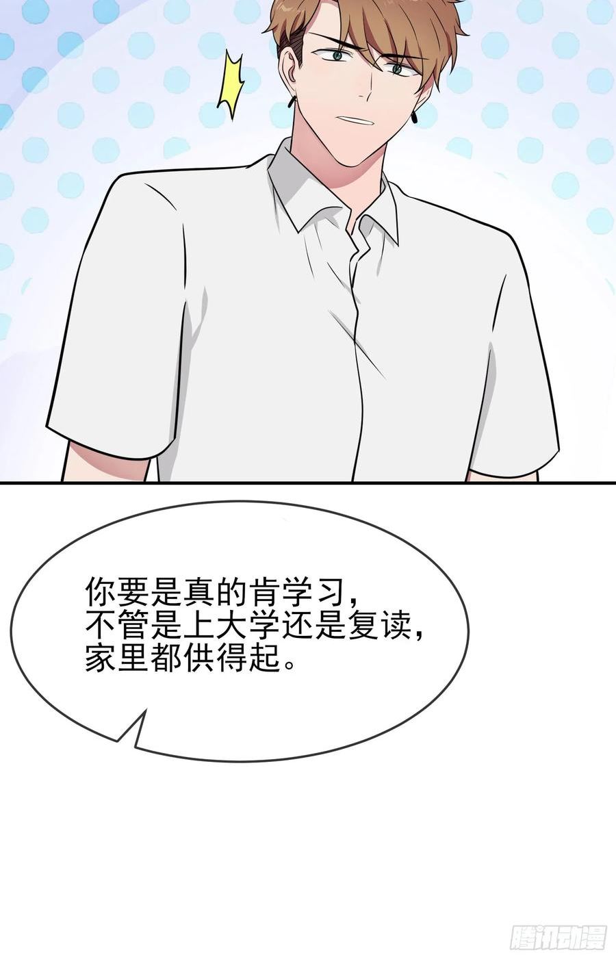 我告老师！！漫画,第133话：一切都会变得不一样33图