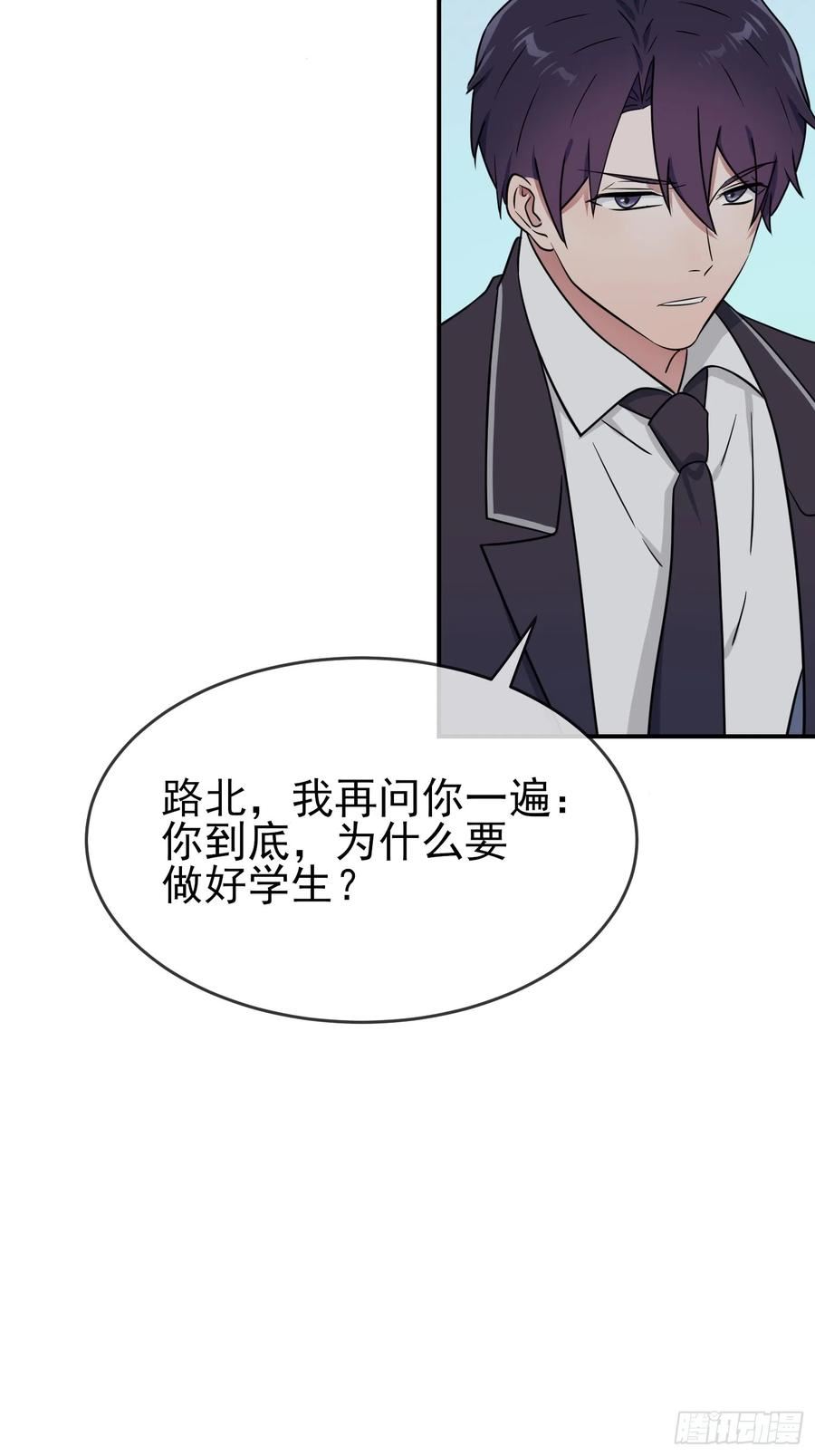 我告老师！！漫画,第135话：我不叫叶悲催15图