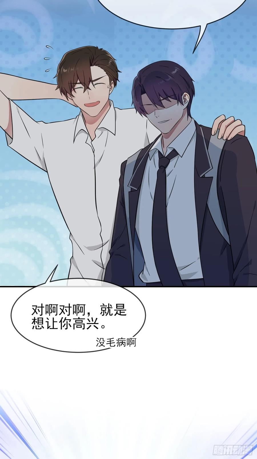 我告老师！！漫画,第135话：我不叫叶悲催17图