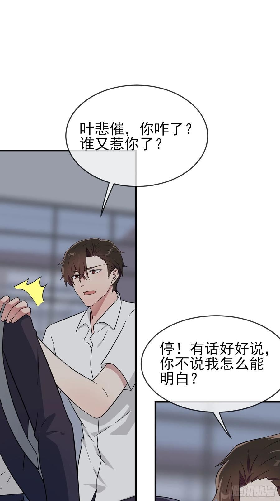 我告老师！！漫画,第135话：我不叫叶悲催20图