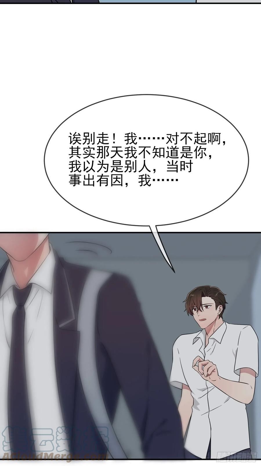 我告老师！！漫画,第135话：我不叫叶悲催25图