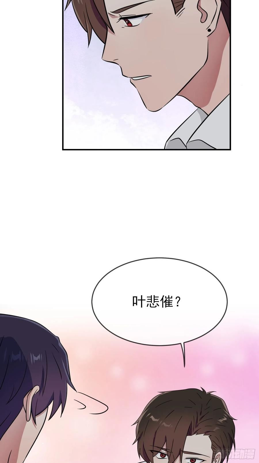 我告老师！！漫画,第135话：我不叫叶悲催38图