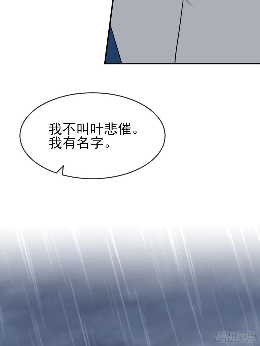 我告老师！！漫画,第135话：我不叫叶悲催42图