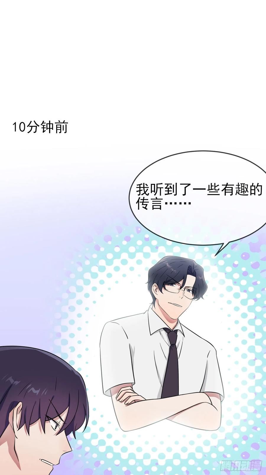 我告老师！！漫画,第135话：我不叫叶悲催6图