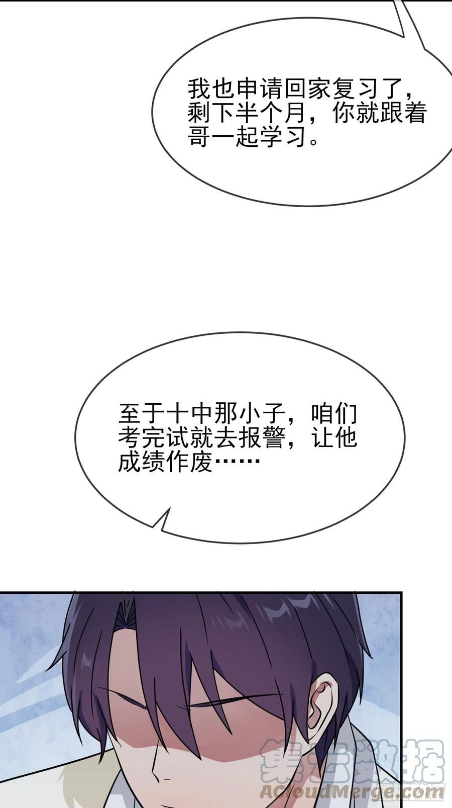 我告老师！！漫画,第136话：不配做我大哥9图