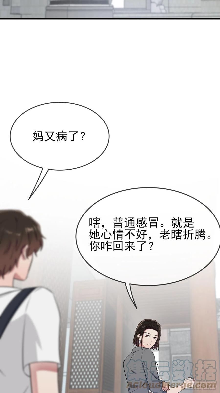 我告老师！！漫画,第138话：叶小学霸都不管你？19图