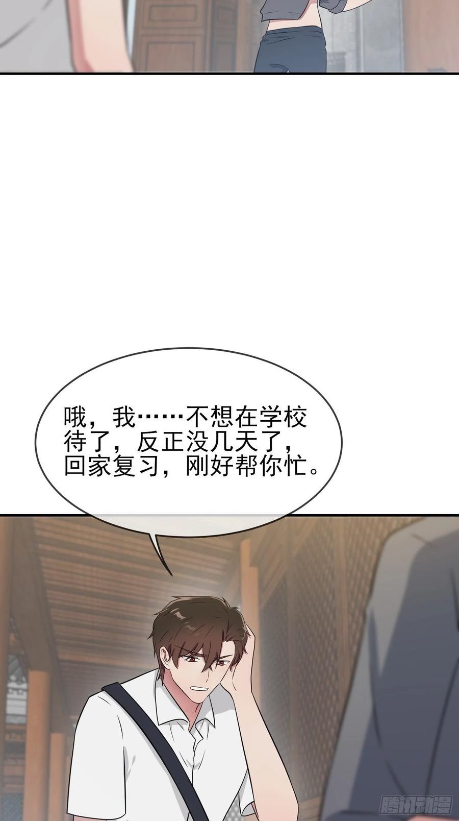 我告老师！！漫画,第138话：叶小学霸都不管你？20图