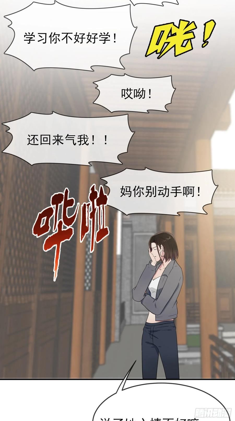 我告老师！！漫画,第138话：叶小学霸都不管你？30图