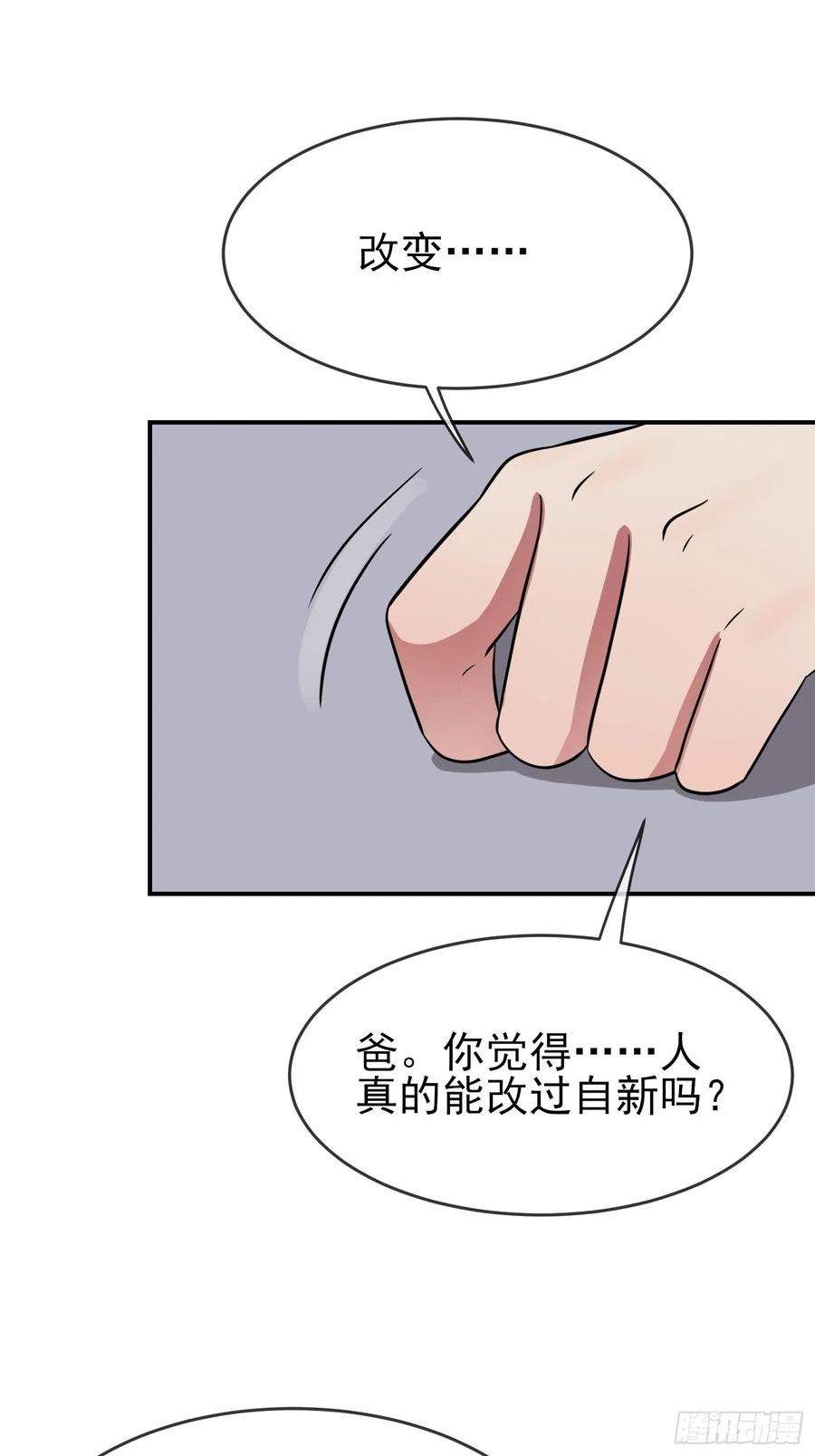 我告老师！！漫画,第139话：你要付出代价20图