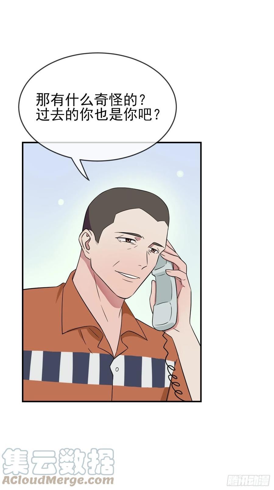 我告老师！！漫画,第139话：你要付出代价25图