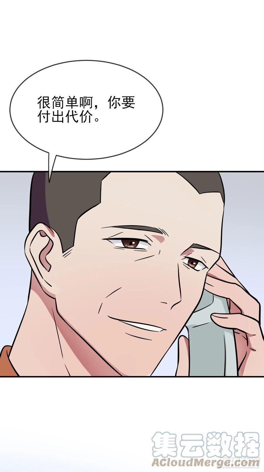 我告老师！！漫画,第139话：你要付出代价27图