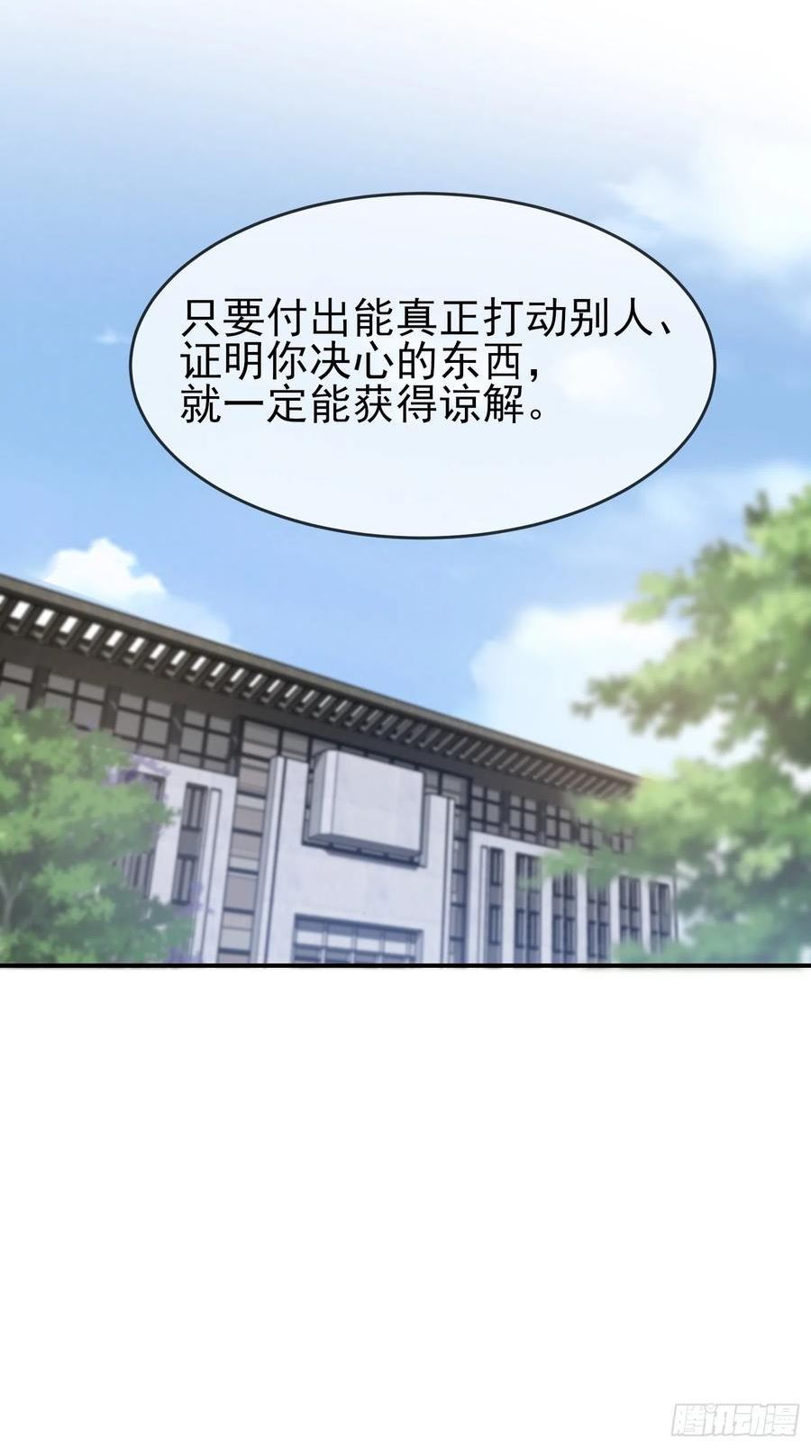 我告老师！！漫画,第139话：你要付出代价28图