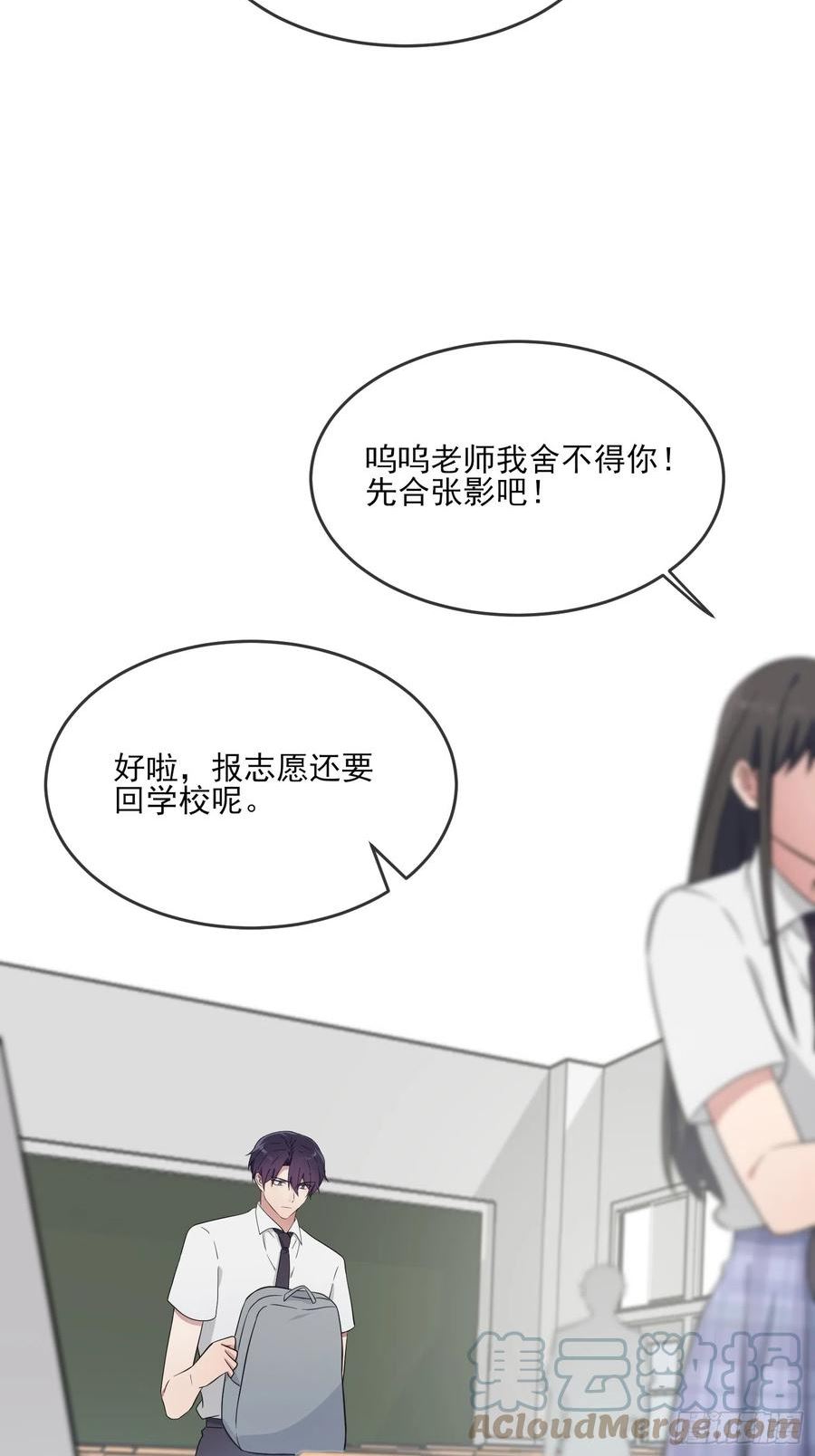 我告老师！！漫画,第139话：你要付出代价33图