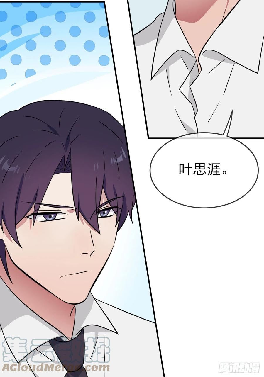 我告老师！！漫画,第139话：你要付出代价41图