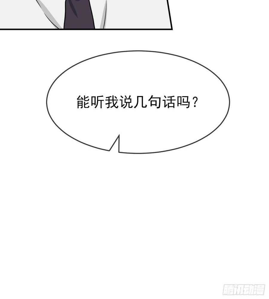 我告老师！！漫画,第139话：你要付出代价42图