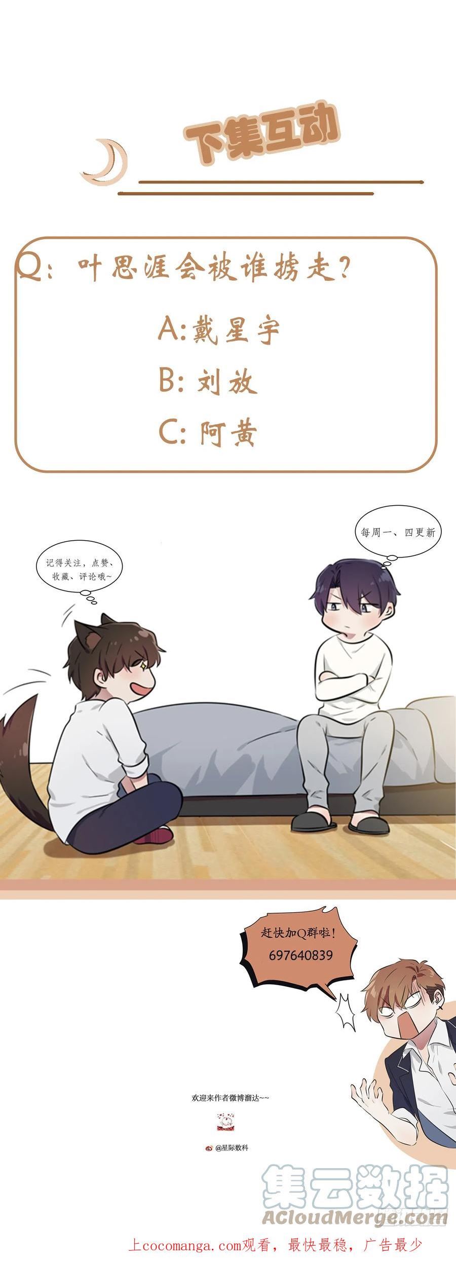 我告老师！！漫画,第139话：你要付出代价43图