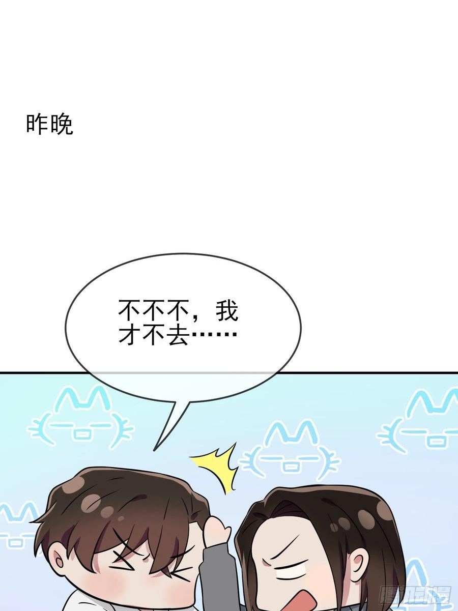 我告老师！！漫画,第139话：你要付出代价8图